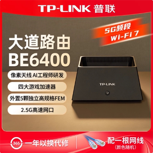 普聯TP K82 K83Mesh組網TL 7DR6450 LINK高速2.5G口千兆BE6400雙頻5G無線全屋WiFi7覆蓋子母路由套裝