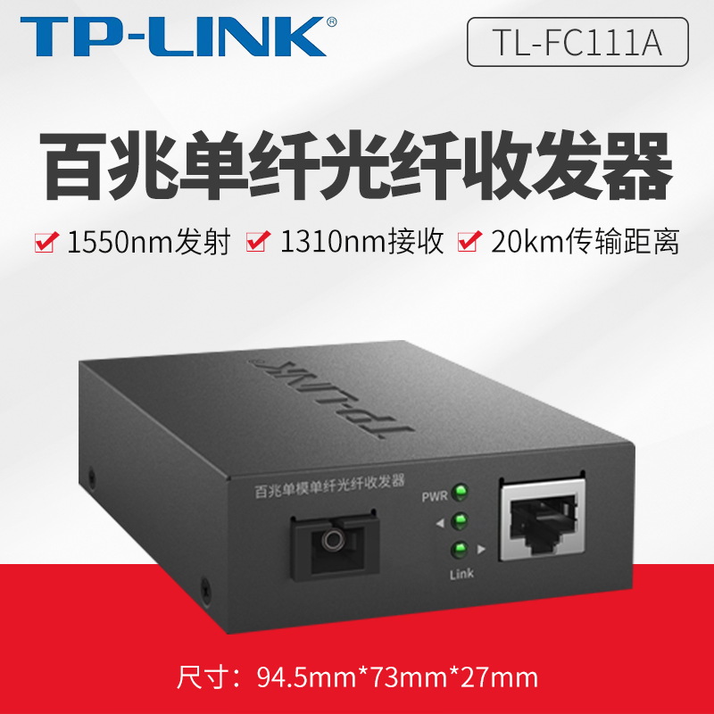 TL-FC111A TL-FC111B 百兆单模单纤光纤收发器 光电转换器 模块 SC接口 20公里 1光1电一对 网络设备/网络相关 收发器 原图主图