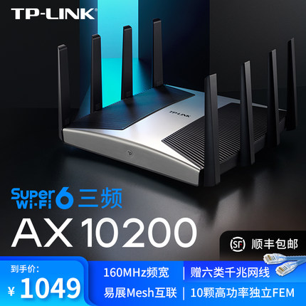 TP-LINK超级WiFi6全千兆无线路由器XTR10280易展turbo千兆端口家用高速wifi穿墙王2.5G网口tplink三频5G