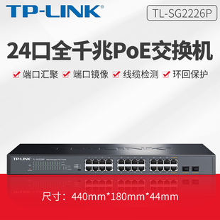 SFP LINK SG2226P全千兆Web网管型PoE交换机AP监控摄像头大功率24口PoE供电模块VLAN端口汇聚QoS机架式