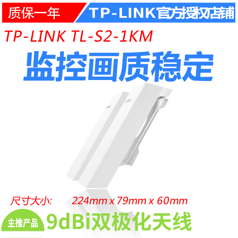 TPLINK 监控专用无线网桥套装 1公里TL-S2-1KM摄像头端&TL-S2-1KM录像端宽带电梯监控网桥免配置专为户外设计