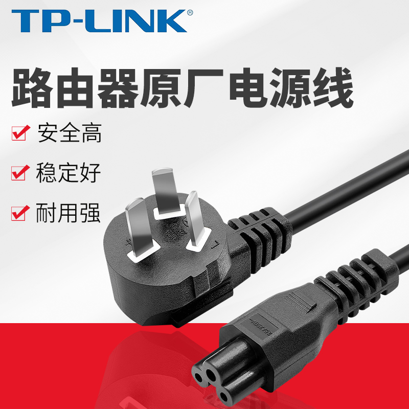 wa302war308r473r483的TPLINK路由器原厂电源线war1200l1208l