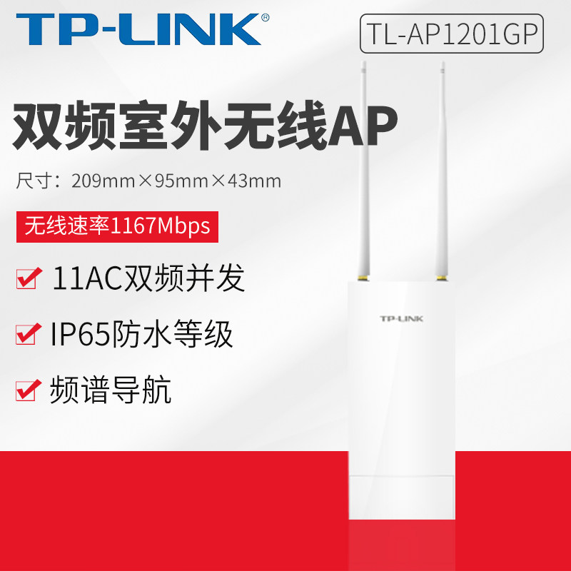 TP-Link大功率室外无线AP户外商用级工程覆盖wifi基站TL-AP1201GP_虎窝淘