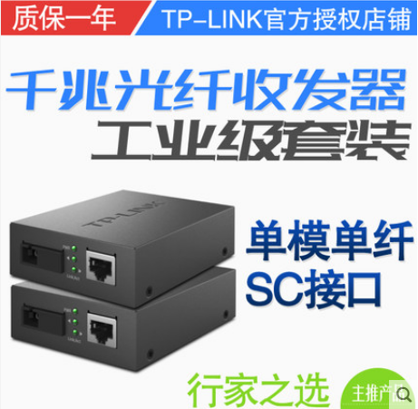 TP-LINK光电转换器TL-FC311A-20+TL-FC314B-20单模单纤光纤收发器 网络设备/网络相关 收发器 原图主图