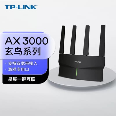 TP-LINK双频千兆WiFi6无线路由器