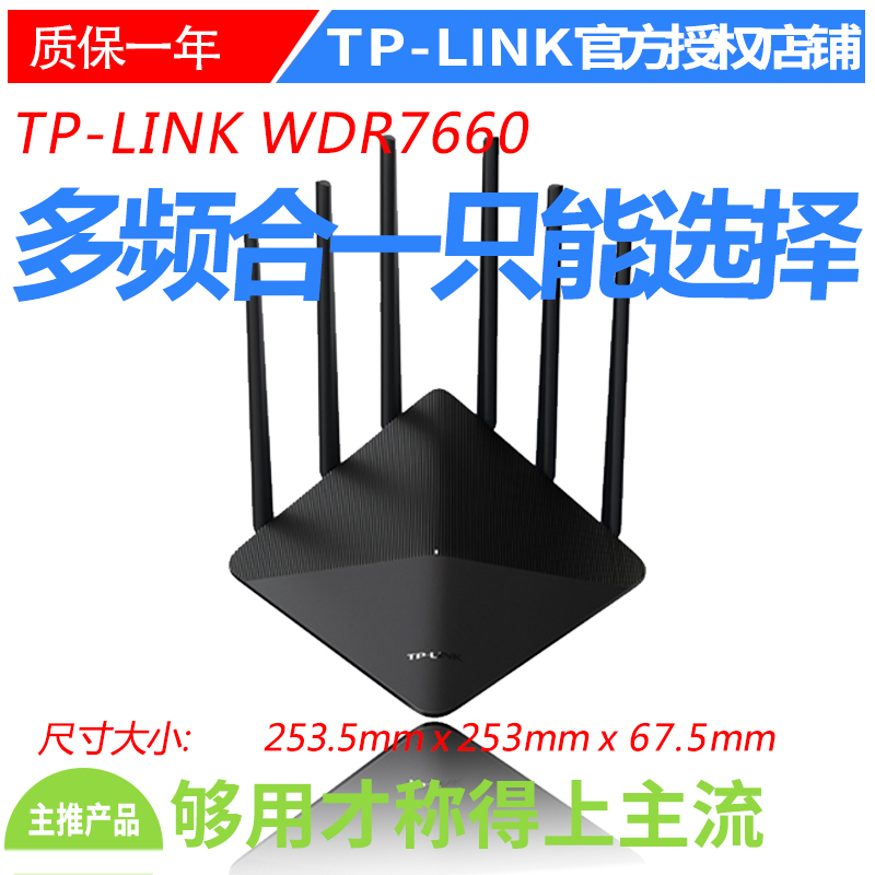 TP-LINK AC1900 TL-WDR7660千兆版 tplink全千兆端口 双频路由器无线家用穿墙高速穿墙王wifi