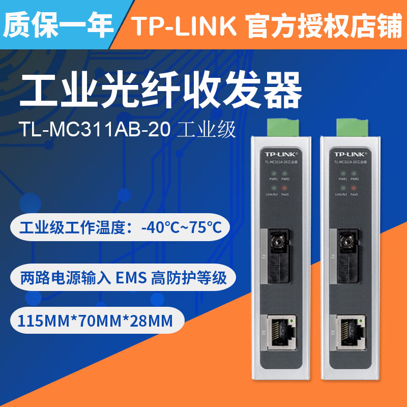 TP-LINK MC311A-20+MC311B-20工业级工业级光纤收发器/1GE+1SC千兆光纤收发器光电转换器导轨式光交换机 网络设备/网络相关 收发器 原图主图