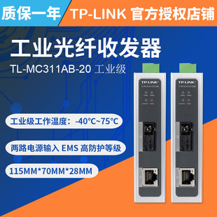 LINK 1GE MC311B 20工業(yè)級工業(yè)級光纖收發(fā)器 1SC千兆光纖收發(fā)器光電轉(zhuǎn)換器導(dǎo)軌式 光交換機(jī) MC311A