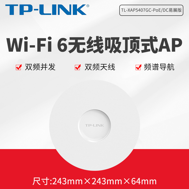 无线易展版wifi6吸顶式路由器