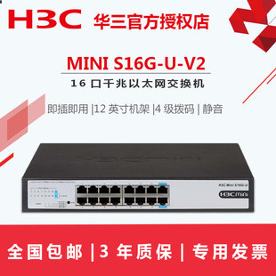 交换机分线分流器云维护管理 BS216 S16G Mini 16口千兆非网管高速网络云交换机防雷铁壳桌面式 华三H3C