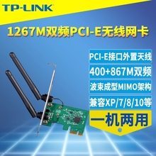 TP-LINK 台式机电脑主机内置5g双频千兆PCI-E无线网卡 1300M家用办公wifi接收器wi-fi模拟AP发射 TL-WDN6280
