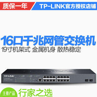 SG3218 LINK 16口全千兆2口光纤中心网管交换机核心交换监