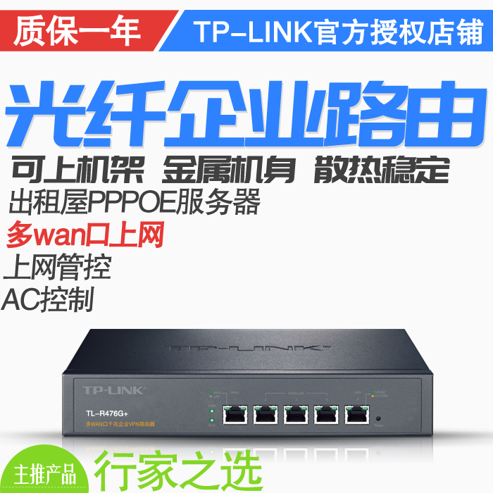 TP-LINK多WAN口千兆企业路由器认证管理上网行为pppoe认证 R476G+