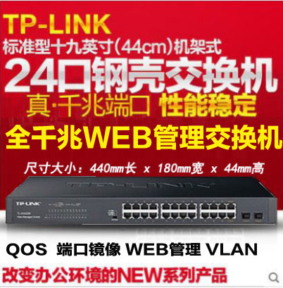 tp-linktl-sg2226网管交换机