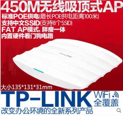 TP-LINK无线AP吸顶式450M企业级酒店WIFI网络覆盖TL-AP453C-POE