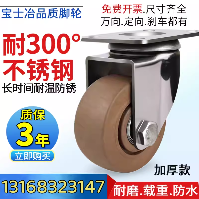 中型不锈钢材质耐高温蒸箱脚轮