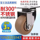 不锈钢304材质耐高温300℃烤箱脚轮万向3寸4寸5寸烘箱蒸箱推车轮