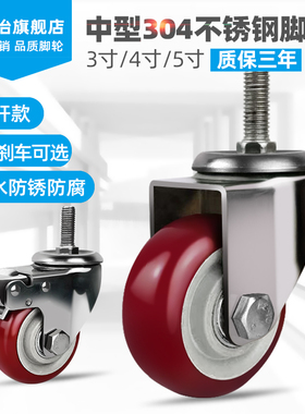 加厚中型304不锈钢脚轮3寸4寸5寸丝杆万向轮m12m10定做丝杆防锈轮