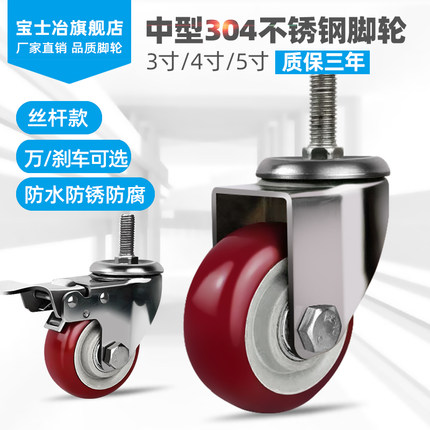 加厚中型304不锈钢脚轮3寸4寸5寸丝杆万向轮m12m10定做丝杆防锈轮