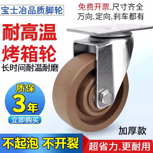 中型耐高温脚轮3寸4寸烤箱耐磨