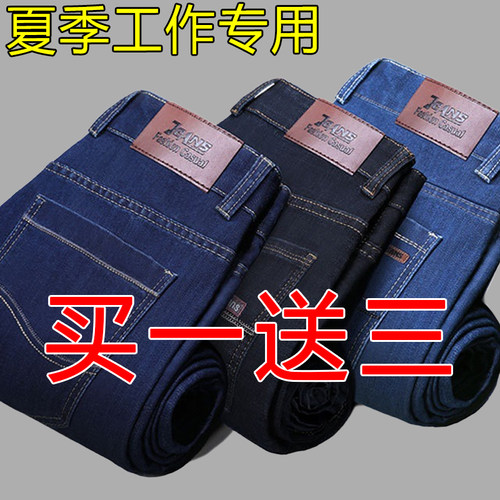 【买一发三】夏季薄款男士牛仔裤休闲百搭男裤特价直筒宽松长裤子