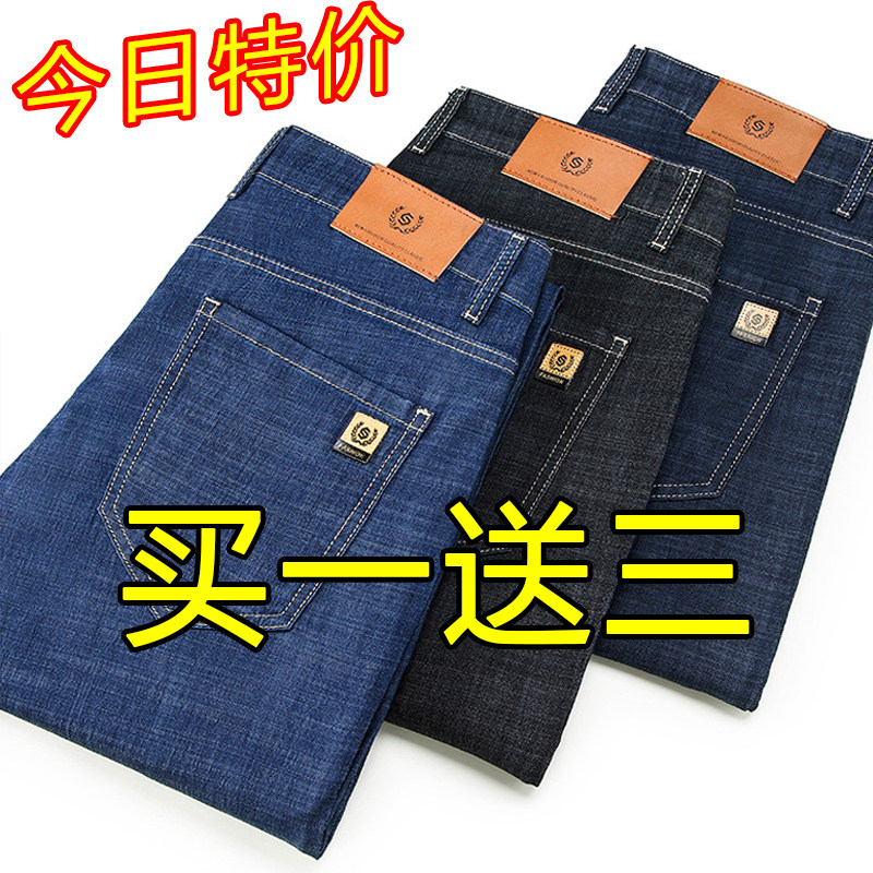 【买一送三】牛仔裤男士宽松直筒弹力工作休闲百搭上班特价长裤子