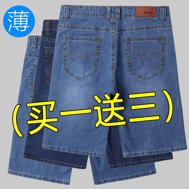 【买一送三】薄款男士牛仔短裤男五分裤直筒宽松弹力夏季休闲中裤