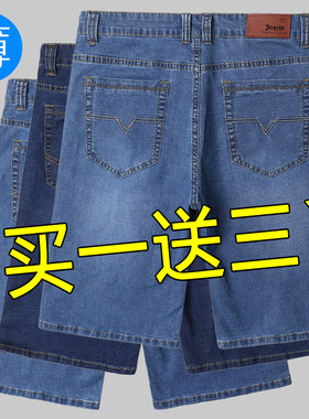 【买一送三】薄款男士牛仔短裤男五分裤直筒宽松弹力夏季休闲中裤