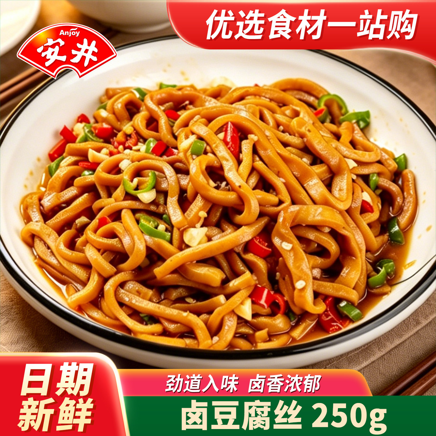 安井卤豆腐丝250g酱卤豆腐丝千页豆腐丝豆制品凉拌菜餐饮商用食材