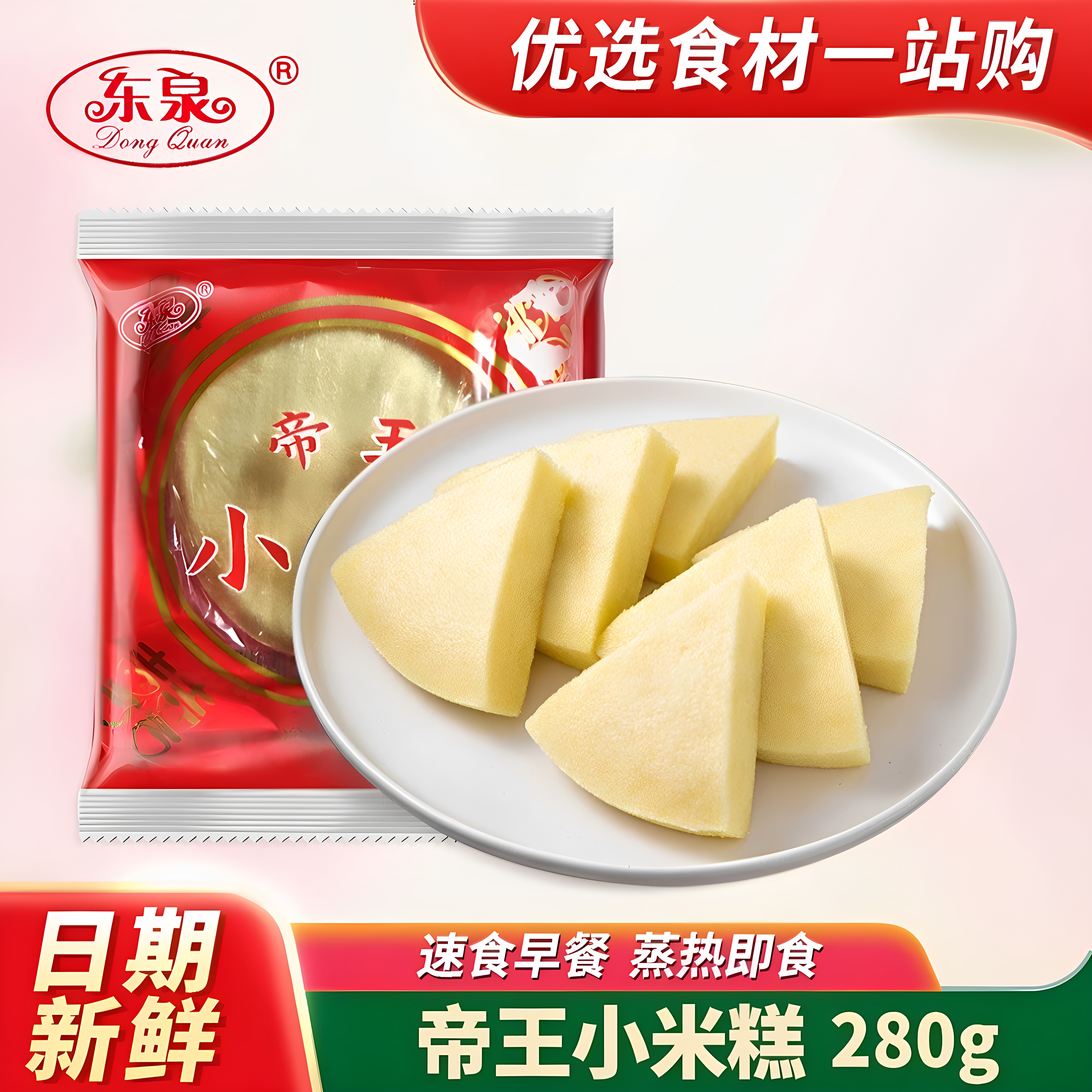 东泉帝王小米糕280g早餐半成品速食点心速冻发糕手工蒸糕米糕儿童