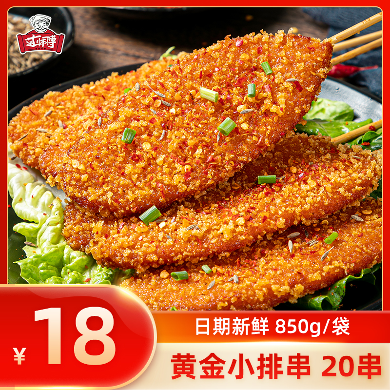 过师傅带竹签炸鸡排油炸小吃点心冷冻半成品批发商用鸡扒夜宵炸串|ruв категории водной мясо/свежие фрукты и овощи/еда, сырое мясо/мясо, Другие сырое мясо изделия - от Buy2taobao.com для оказания профессиональной услуги покупки агента Taobao