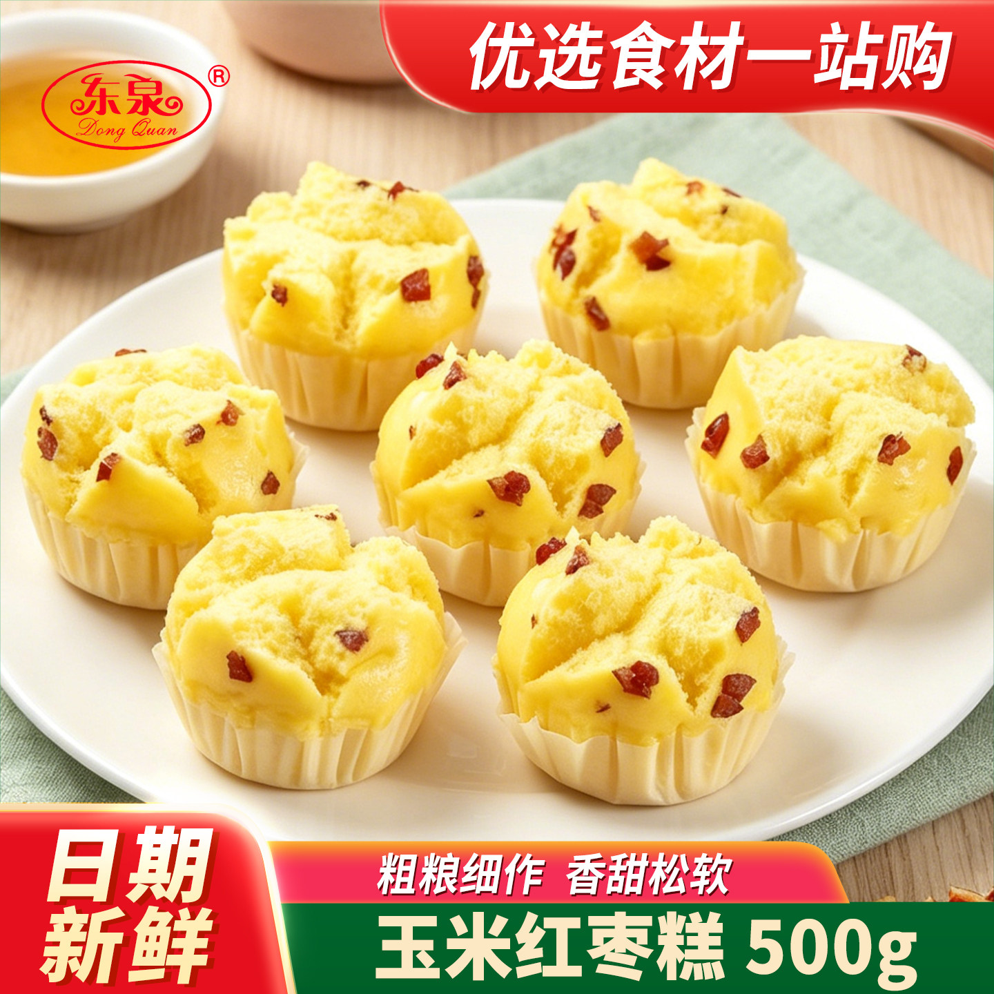 东泉玉米红枣糕500g糕点点心餐饮用成品食材特色发糕早餐米糕蒸糕