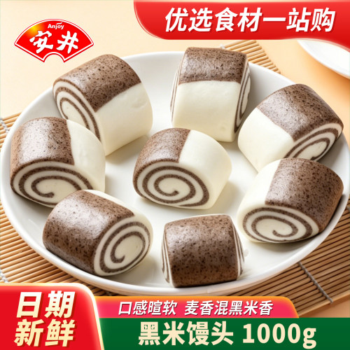 安井黑米馒头速食早餐包点半成品