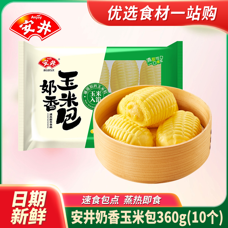 安井奶香玉米包早点速食半成品