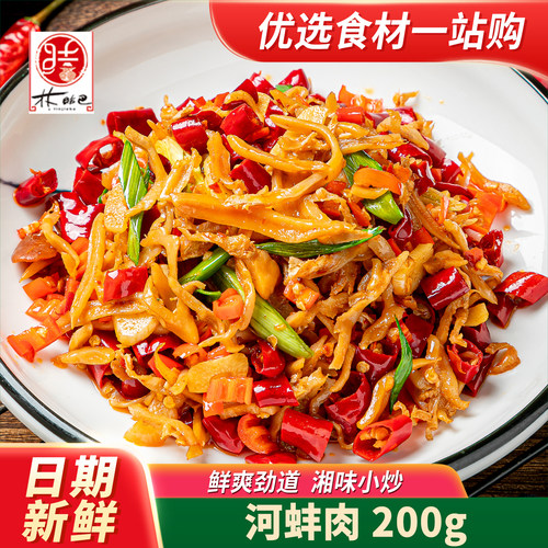 林结巴河蚌肉200g蚌壳肉贝类食材