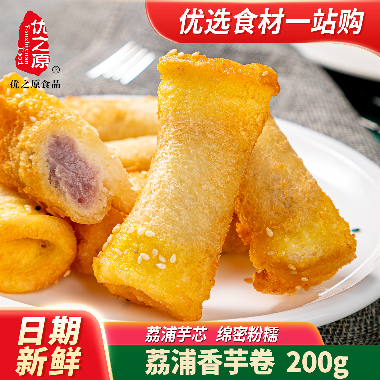 优之原荔浦香芋卷200g油炸小吃半成品商用食材金丝酥点心茶点速冻