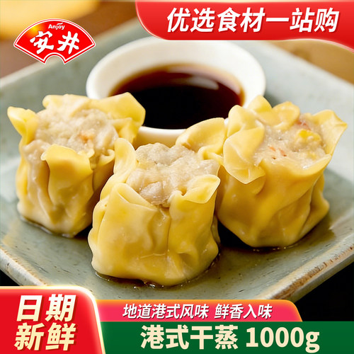 安井港式干蒸1kg茶餐厅点心商用