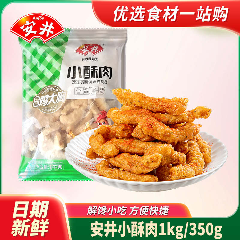 安井小酥肉火锅油炸小吃半成品