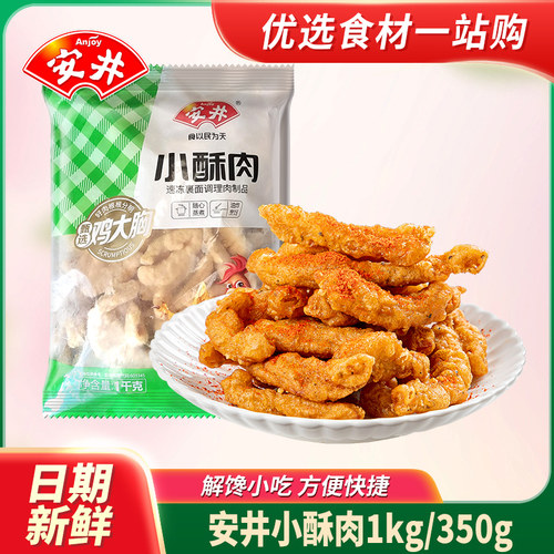安井小酥肉火锅油炸小吃半成品