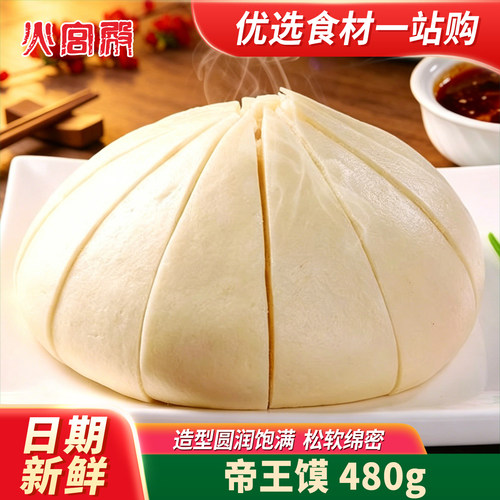 火宫殿帝王馍酒店宴席面点大馒头