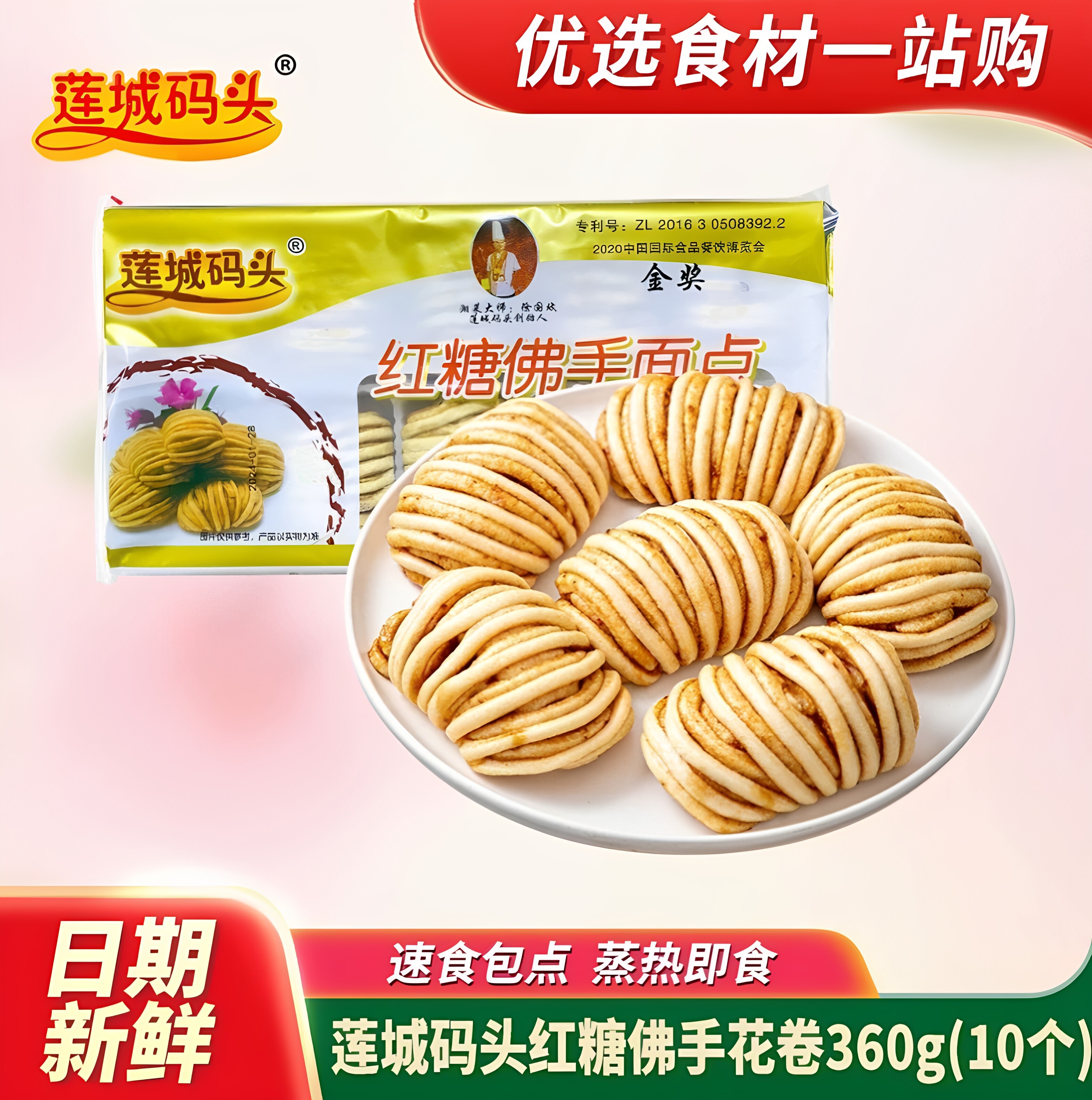 莲城码头红糖佛手甜花卷360g早餐半成品银丝卷包点面点馒头旗舰店