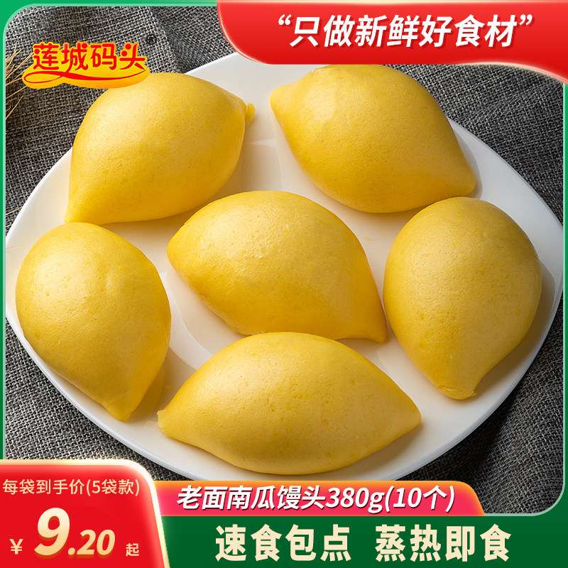 莲城码头老面南瓜馒头380g早餐手工速冻粗粮窝头包子旗舰店,粮油调味/速食/干货/烘焙,包点,淘宝优惠券,粉丝福利购,淘宝优惠卷