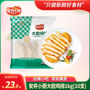 安井小厨大脸鸡排1kg 油炸小吃手撕鸡排鸡胸肉裹粉鸡扒冷冻半成品