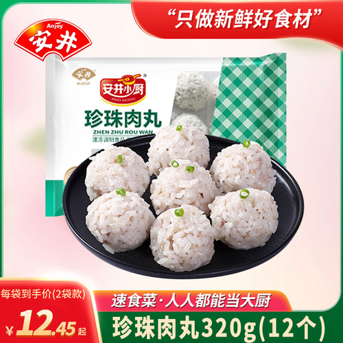 安井糯米猪肉珍珠肉丸子半成品