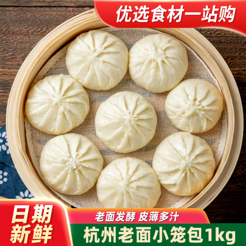 三全发面小笼包1kg杭州风味早餐