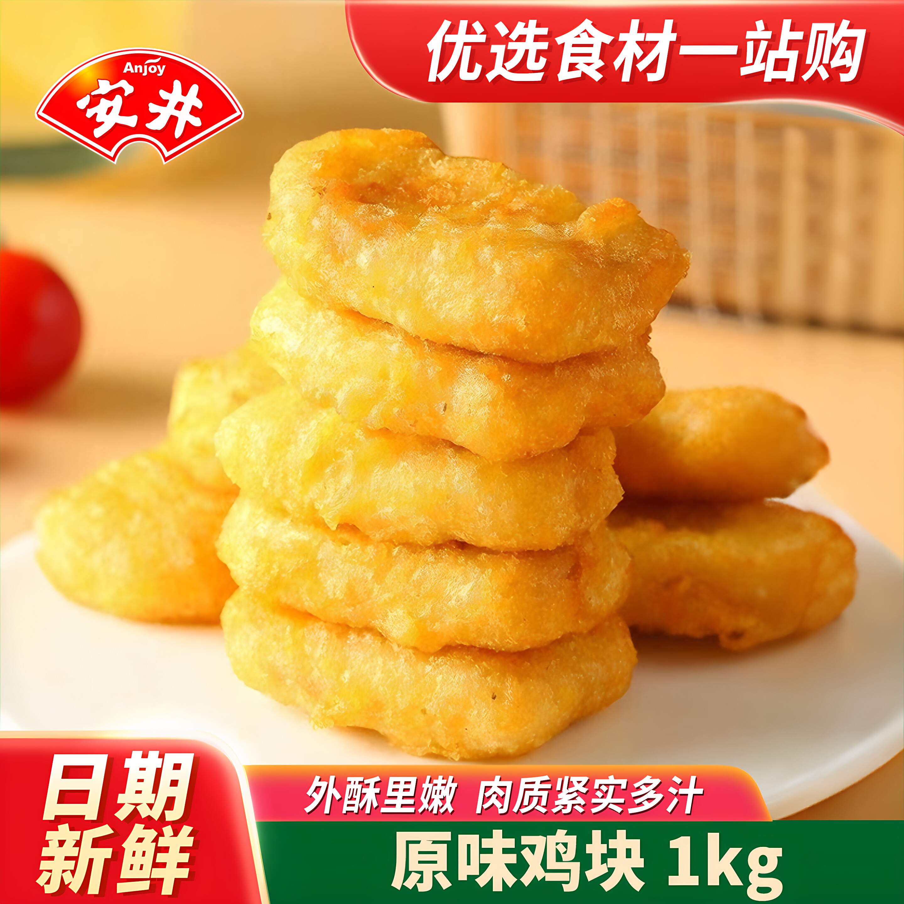 安井小厨原味鸡块1kg炸鸡鸡米花空气炸锅冷冻油炸小吃半成品商用