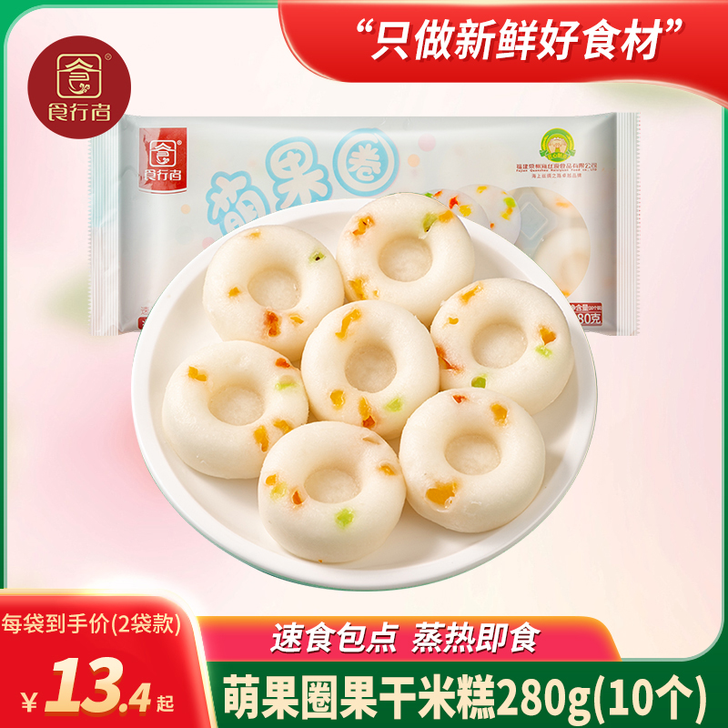 食行者萌果圈280g儿童早餐果脯发糕宝宝水果干米糕蒸糕半成品食品