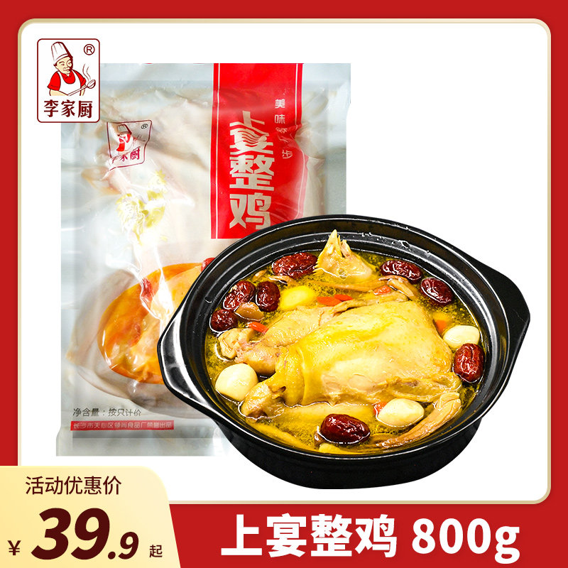 李家厨上宴整鸡速冻鸡整只煲汤冰冻生鸡酒饭店餐饮冷冻半成品食材