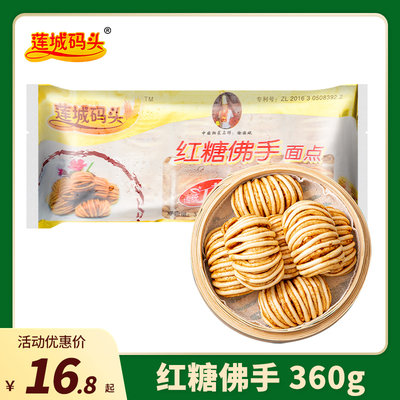 莲城码头红糖佛手甜花卷360g