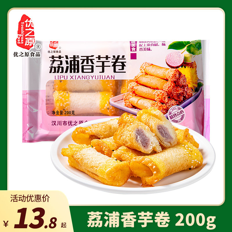 优之原荔浦香芋卷200g油炸小吃半成品商用食材金丝酥点心茶点